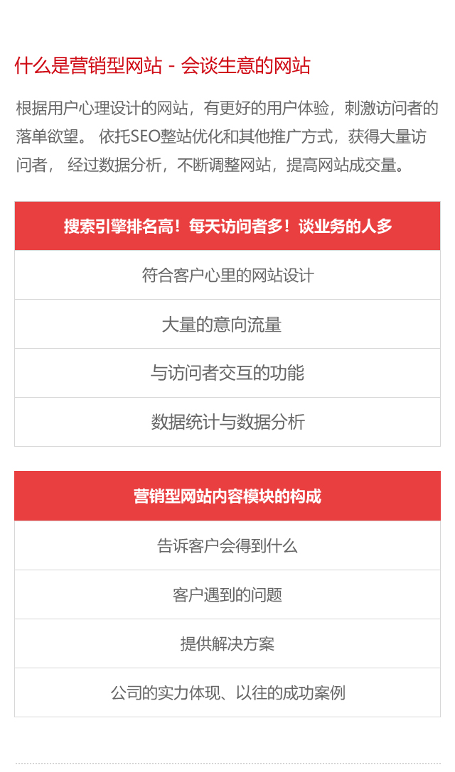 营销型网站